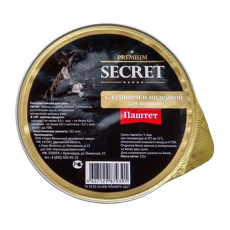 Секрет корм для собак. Secret Premium консервы для собак с индейкой. Корм для собак секрет премиум. Консервы для кошек Secret Premium. Паштет секрет для щенков.