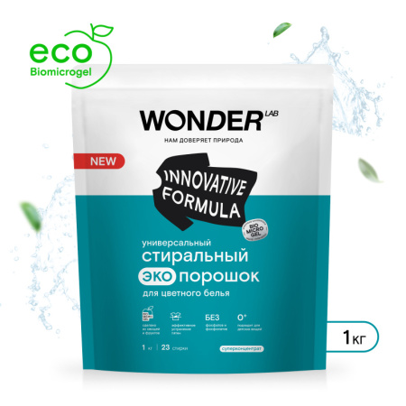 WONDER LAB Экопорошок д/стирки универсальный для цветного белья 1кг