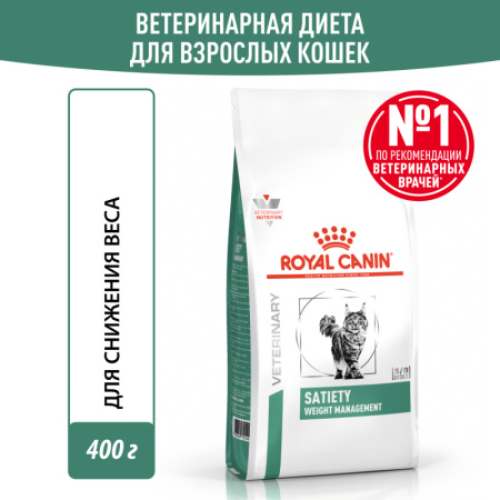 Royal Canin Satiety Weight Management сухой корм для кошек при ожирении