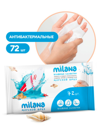 Milana Влажные антибакт. салфетки Морской бриз (72 шт.)
