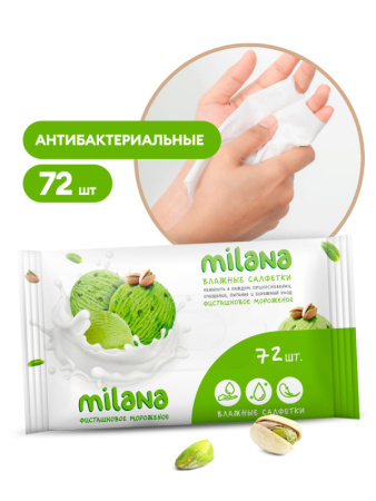 Milana Влаж. антибак. салфетки Фисташковое мороженое (72 шт.)